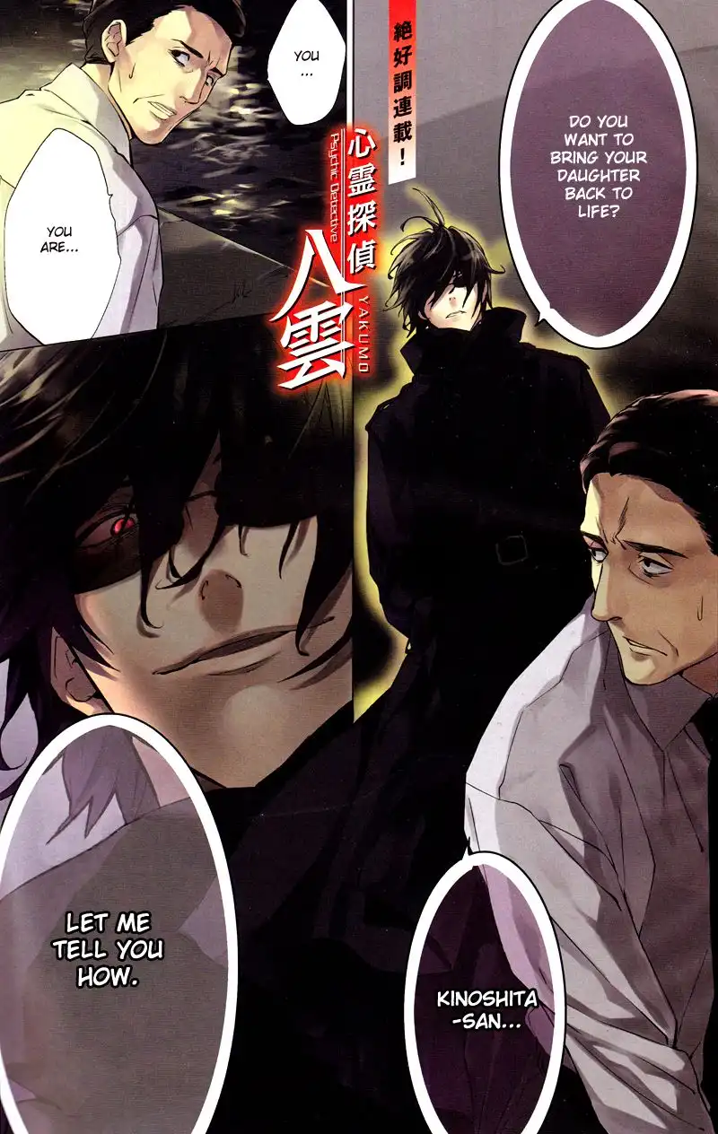 Shinrei Tantei Yakumo Chapter 12 1